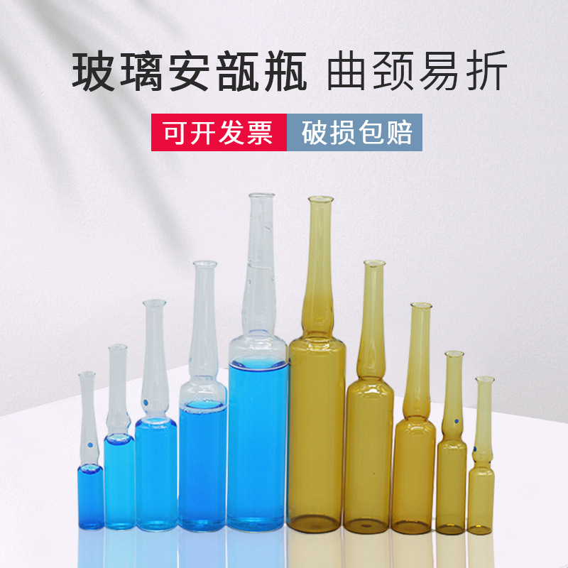 优康 现货批发 透明/棕色 玻璃安瓿瓶 曲颈易折 异形针剂瓶