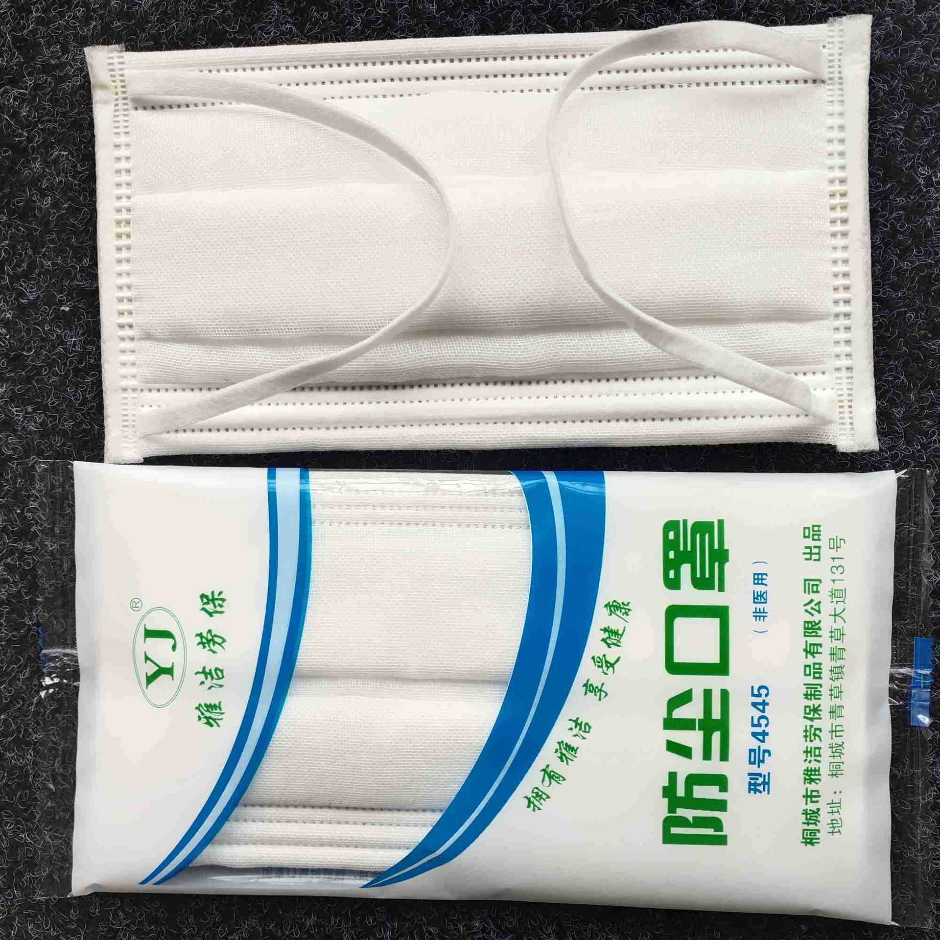 雅洁4545纱布防尘口罩10层加厚熔喷布无纺布口罩独立包装劳保口罩