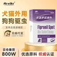 非泼罗尼滴剂犬猫通用3支去跳蚤蜱虫驱虫猫用狗用犬宠物驱虫专家