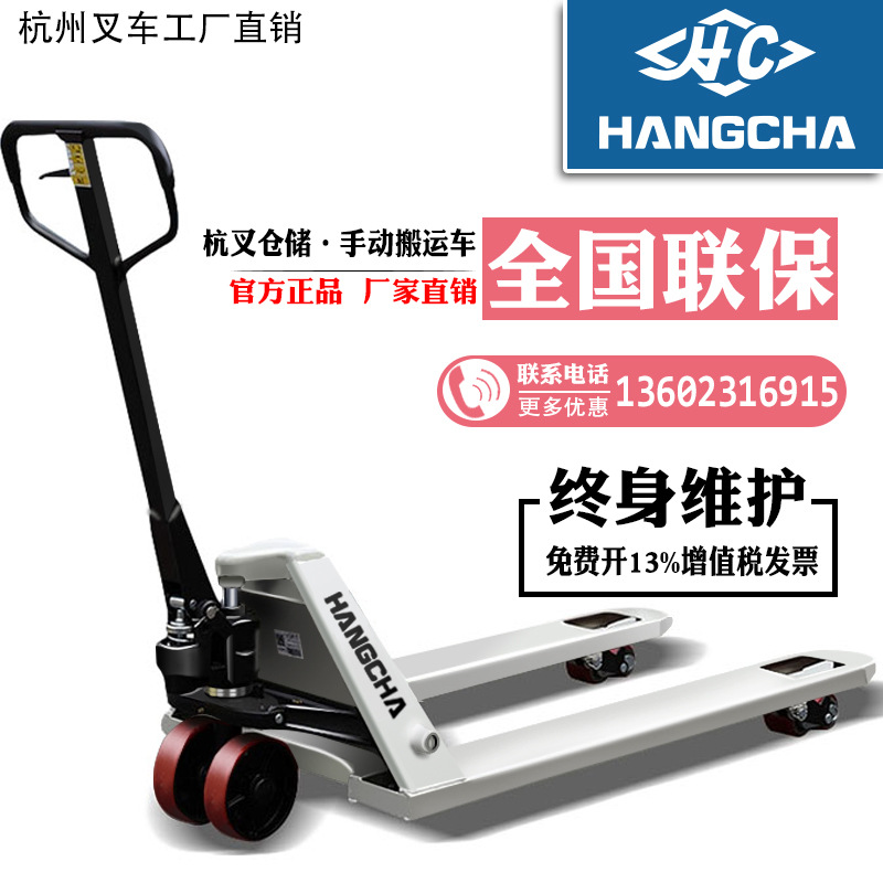 工厂直发杭叉正品杭州叉车手动液压地牛搬运叉车2吨3吨5吨