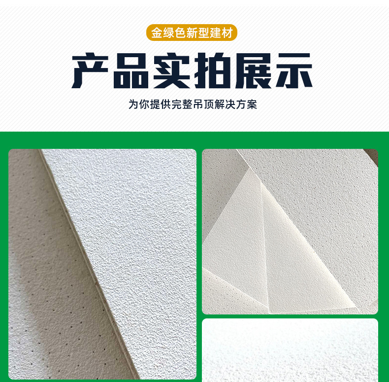 1-覆膜喷砂矿棉板_05.jpg