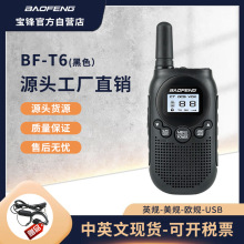 �����ͯ�Խ���BF-T6���0.5��FRS/PMR��óͨ��������������