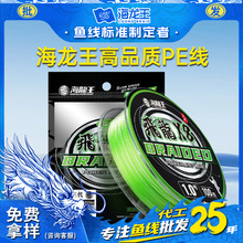 海龙王鱼线pe线路亚线强拉力远投顺滑pe线耐磨性价比专用主线鱼线