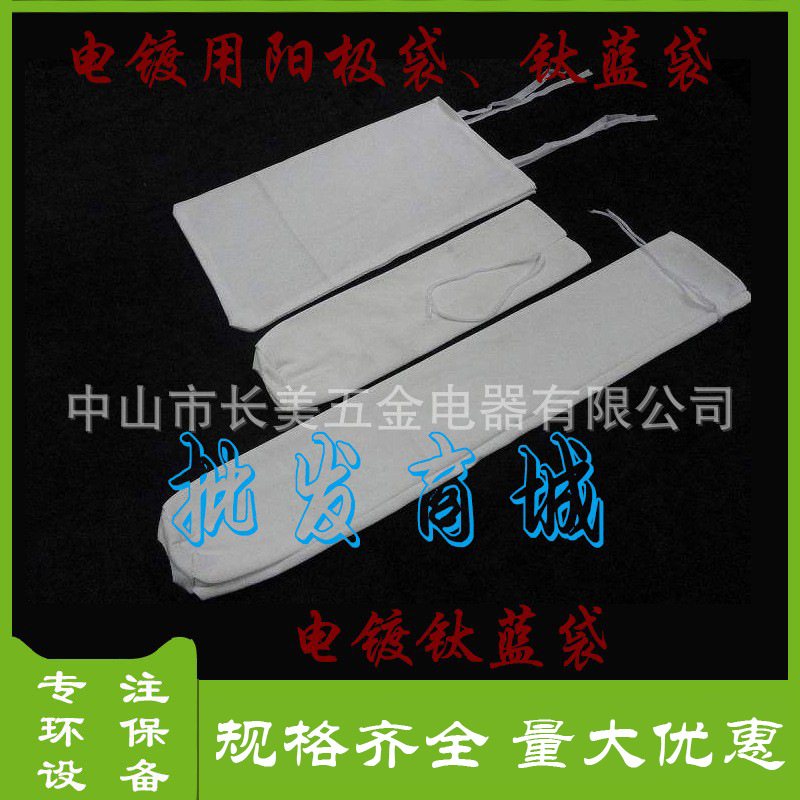 三川宏滤芯滤袋阳极袋和钛蓝袋板框滤布