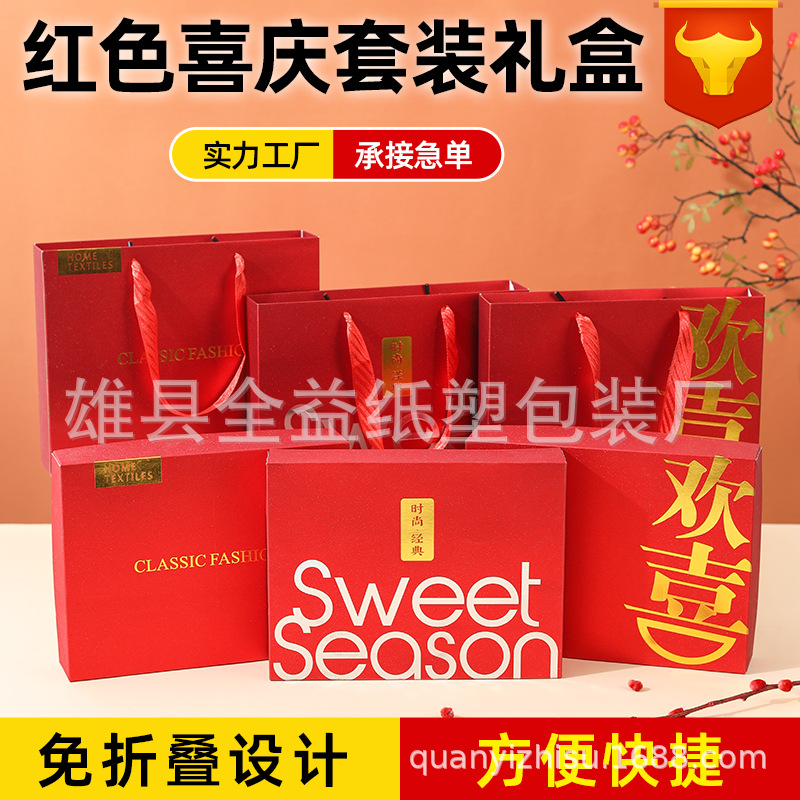 红色欢喜手提礼品包装袋成套5个起批 通用婚庆伴手礼盒带手提袋