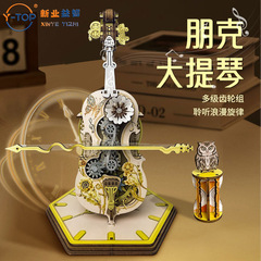 パンクチェロ八音箱益智3d立体パズル手作りモデルダイナミックオルゴール創意置物