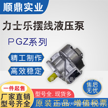 力士乐摆线泵Rexroth液压泵PGZ1X系列PGZ4