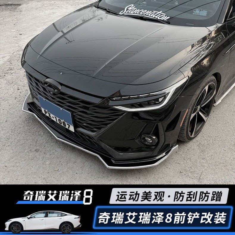German import suitable for Chery Arrizo 8 front spoiler modification, decorative front lip, large body kit, anti-collision, specialized exterior design