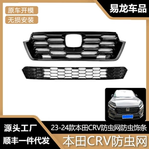 23-24 Honda Crv üçün həşərat əleyhinə tor, cəbhə modifikasiya su çəni görünüş aksesuarları