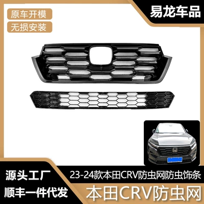Suitable for 23-24 Honda Crv Insect-Proof Net, Front Modified Special Water Tank Insect-Proof Trim Appearance Accessories