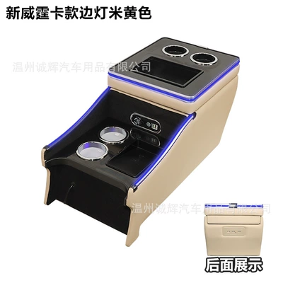 v260 armrest box modification — Armrest box - 16-23-new-vito-card-with-side-lights-beige-the-original-car-base-will-not-be-removed