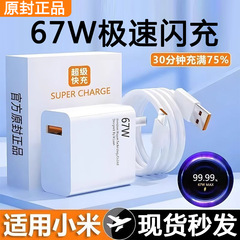 3c充電器67wは米15/14pro充電ヘッド120w赤米k 80超速充線note 13を適用する