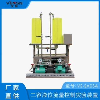可定制/二容液位流量控制实验装置