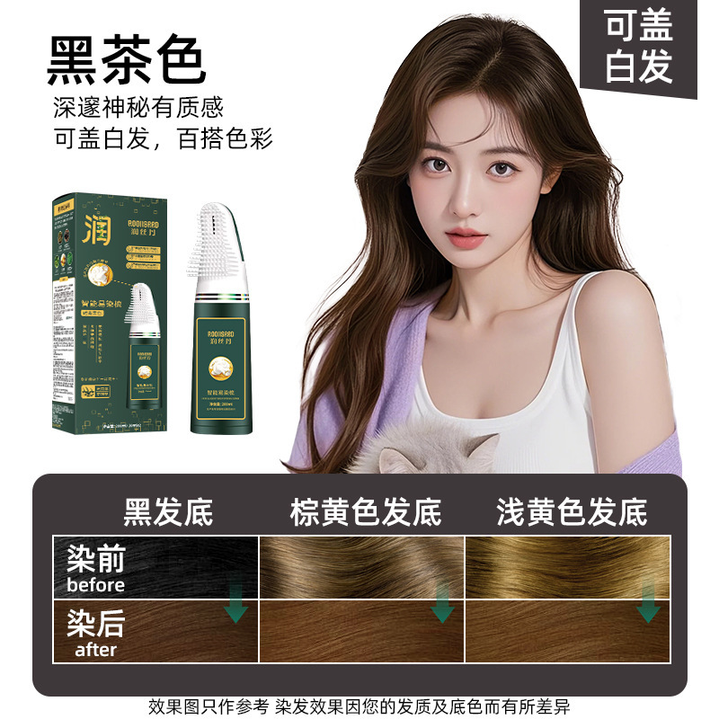 润丝丹正品染发剂植物天然纯一梳黑色染发膏男士遮盖白发染发梳子|undefined