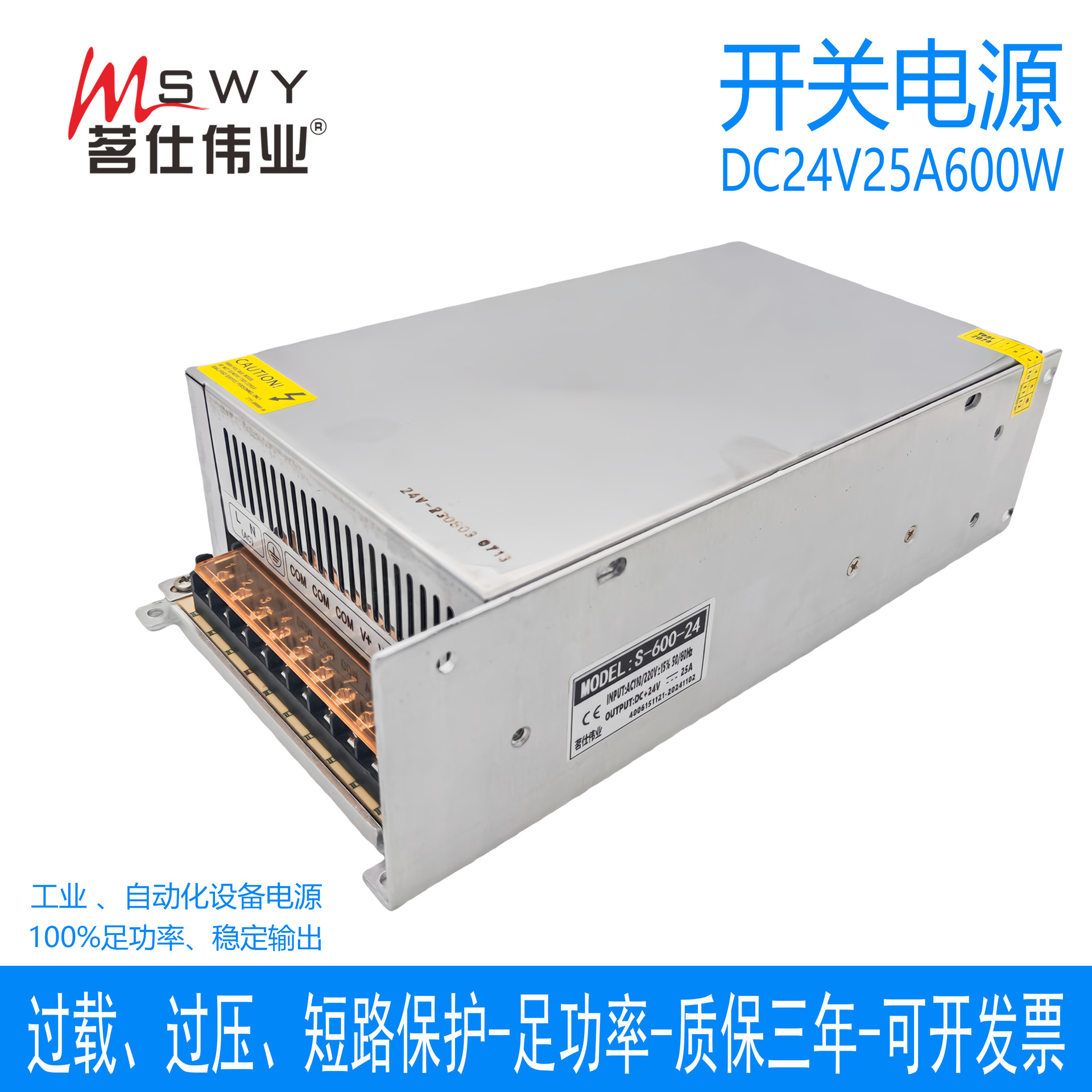 茗仕伟业24V25A600W开关电源S-600-24灯条电机打包机监控照明LED