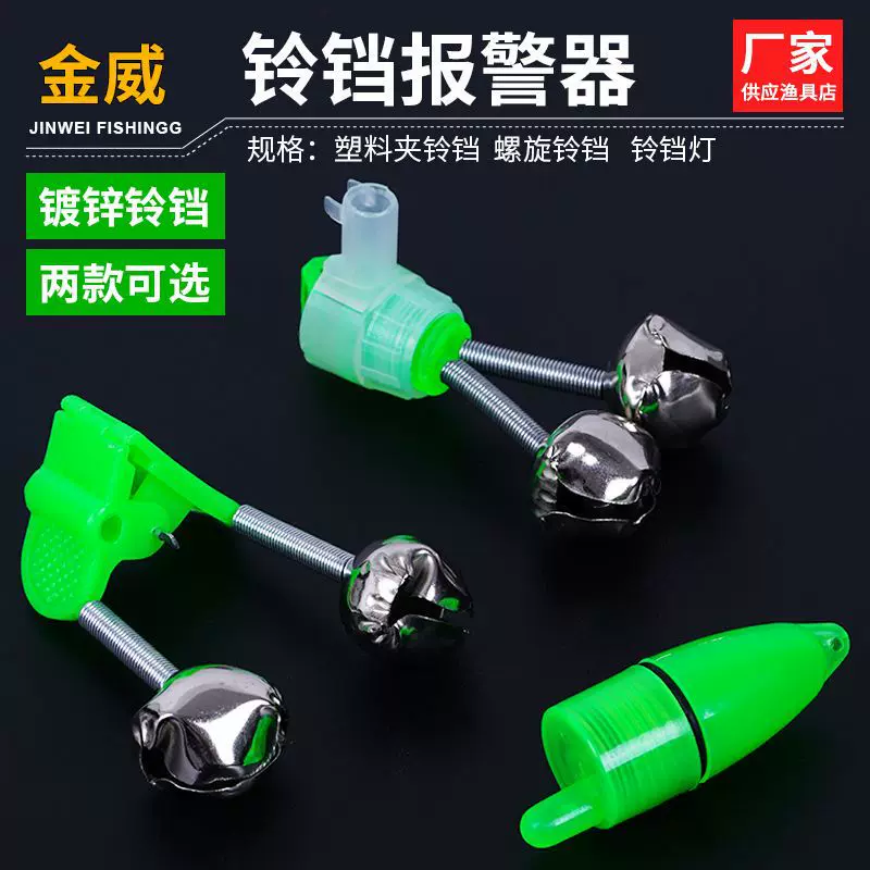 海杆铃铛灯海竿塑料夹铃铛螺旋铃铛警报器海竿铃铛灯渔具小配件
