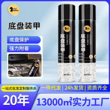 底盘装甲自喷汽车底盘防腐防撞树脂橡胶防锈防老化隔音颗粒喷涂剂