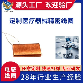厂家直销医疗设备用电感线圈定制磁性电感高Q值低DCR空心精密线圈