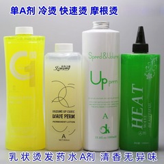 乳狀UP燙綠茶燙快速燙髮水熱燙冷燙藥水燙捲髮免軟化髮根燙膏狀