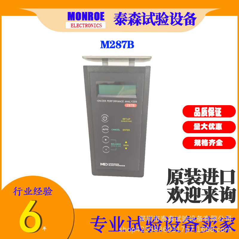 美国梦露MONROE 平板式静电测试仪287B