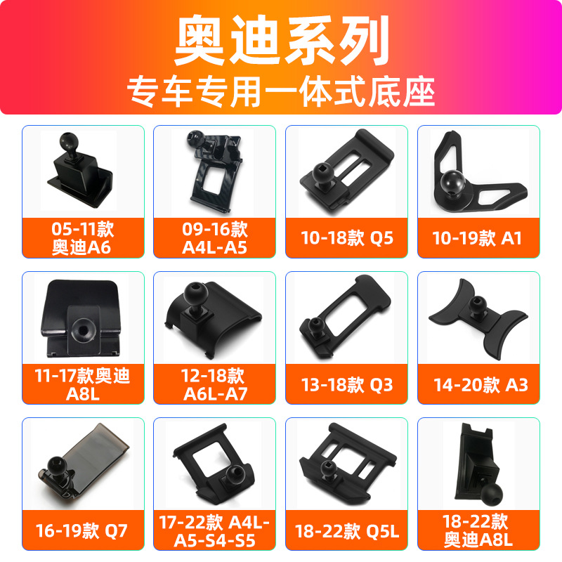 奥迪A3/A4L/A5/A6LL专车专用底座Q2/Q3/Q5L/Q7手机车载支架卡扣式