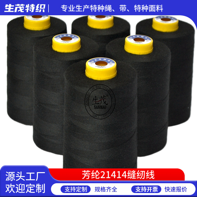 现货供应黑色芳纶防火线 耐高温阻燃缝纫线 [防火+强拉力+耐磨损]