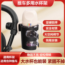 婴儿车推车杯架遛娃神器奶瓶架水杯托自行车电动车儿童水杯架配件