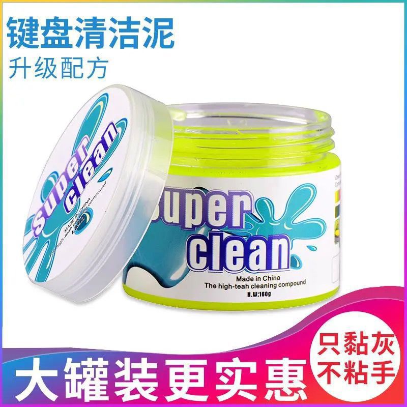 清洁软胶汽车清洁泥键盘除尘泥夜市摆摊清洁去灰尘清洁胶清洁用品