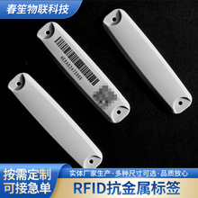 RFID抗金属标签货架标签RFID电子标签资产标签防盗抗金属干扰