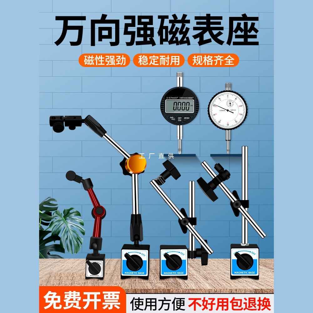 百分表磁力磁性表座万向强力磁铁磁吸磁座表架座千分表固定座支架