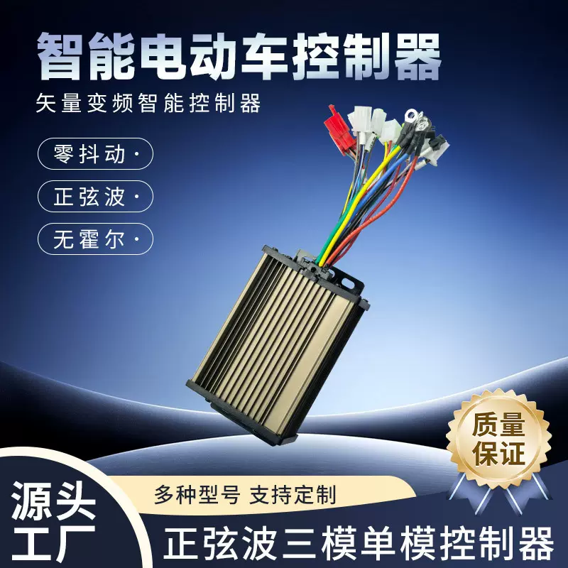 智能电动车控制器跨境智能单模三模两轮三轮正弦波电动车控制器