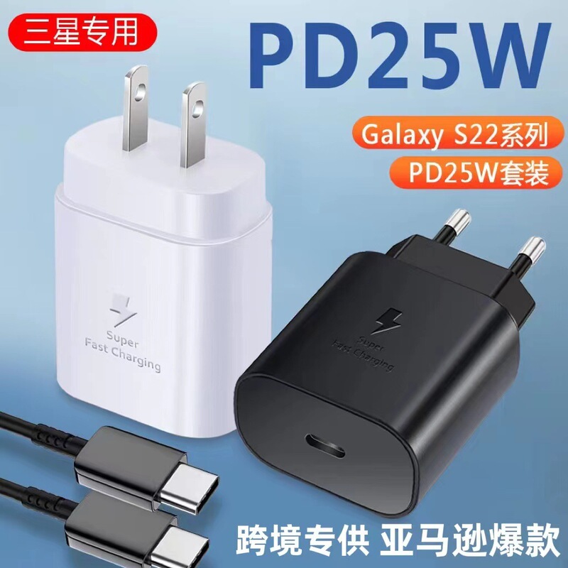 Fast charging pd25W charging head for Samsung s20s21s22/note10 US/European mobile phone charger cross-border