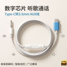 Type-C转3.5mm音频线数字DAC解码高保真听歌通话车载手机通用
