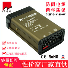 深圳厂家直供LED防雨开关电源24V400W驱动电源24V16.6A-红海B