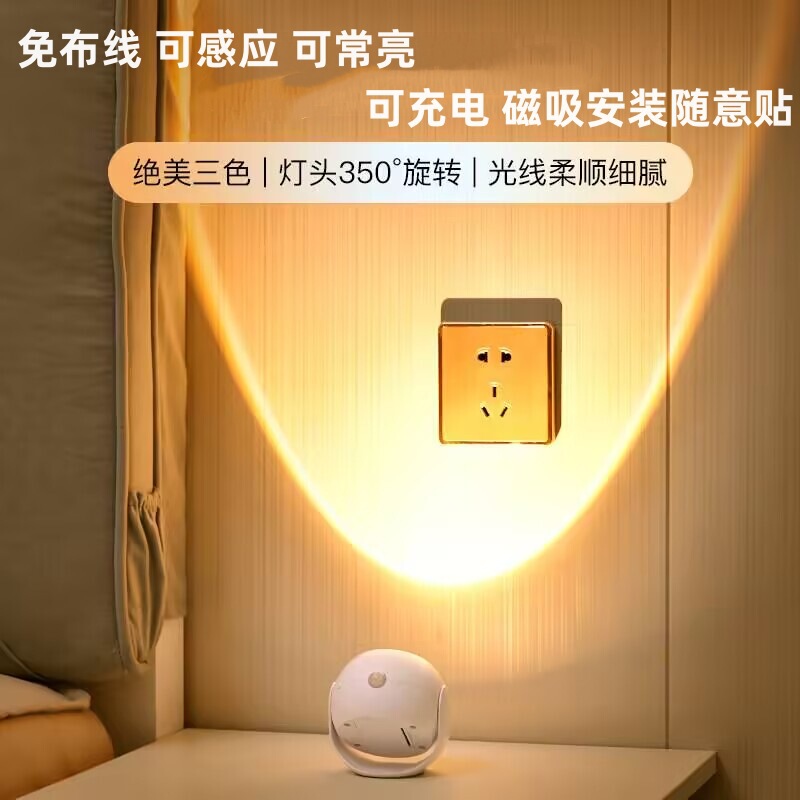 Home Magnetic Wireless Background Wall Sensor Light, No Wiring Wall Lamp, Rechargeable Spotlight, No Wiring, No Drilling Wall Light