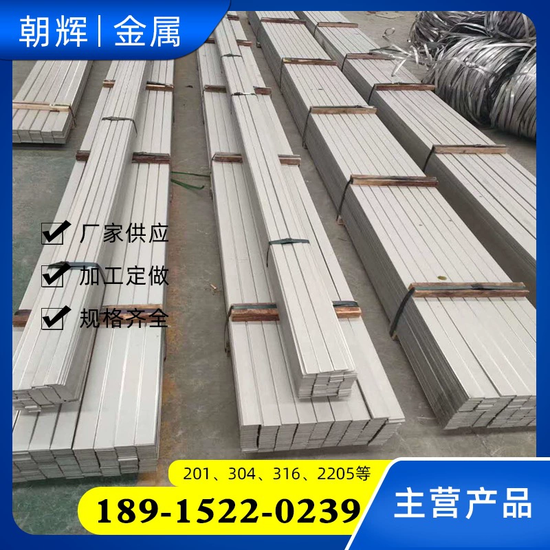 Производители Chaohui поставляют 201 310S 304 316 и другие материалы из нержавеющей стали с плоской обработкой Нулевой резки