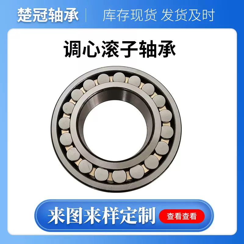 调心滚子轴承   22317加工定 制轴承调心滚子轴承