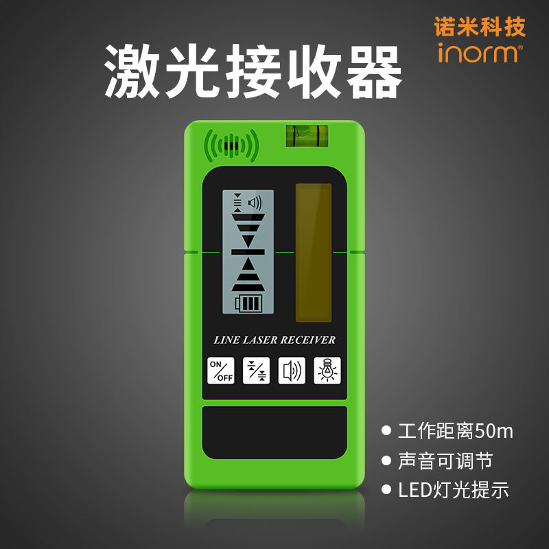 诺米科技室外50米水平仪激光线探测接收器红绿光通用光线瞄准器