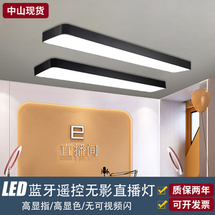 LED live light remote control ceiling light non-visual strobe suction dual-use strip light three-color dimming square light shadowless light