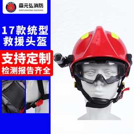 17款统型救援头盔头部防护安全帽防砸抗冲击带护目镜消防救援头盔