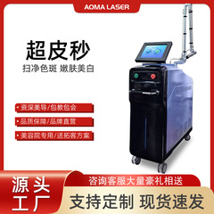 豪瑪超皮秒はぶちを取り除きます。美容器は眉を洗います。
