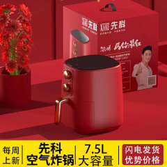 大容量電気フライヤー 家庭用多機能スマートノンオイル無煙ギフト 跨境卸売 エアフライヤー スマートモデル