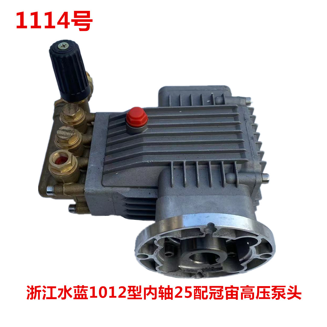冠宙高乘大乘1012型内轴25高压泵头   1114号