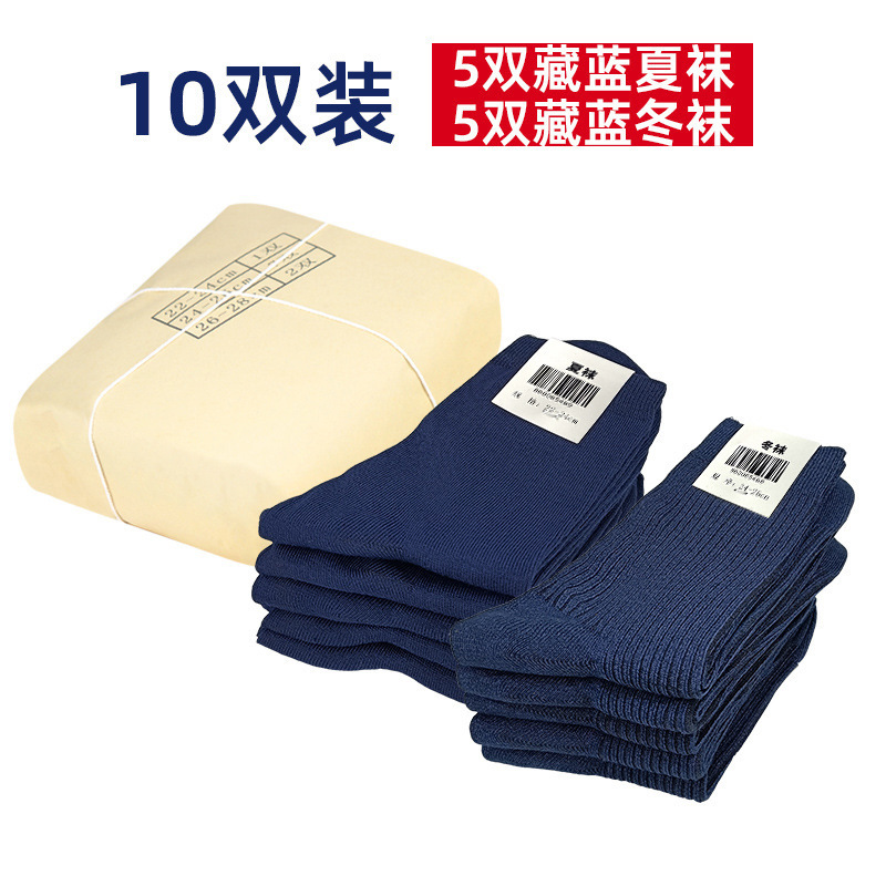 10쌍 - 네이비 블루 [겨울 5개, 여름 5개]