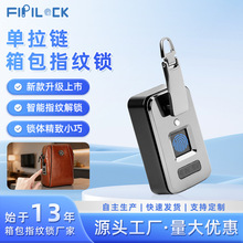 箱包指纹锁新款锌合金高端单拉链包锁嵌入式防盗手拿包智能锁厂家