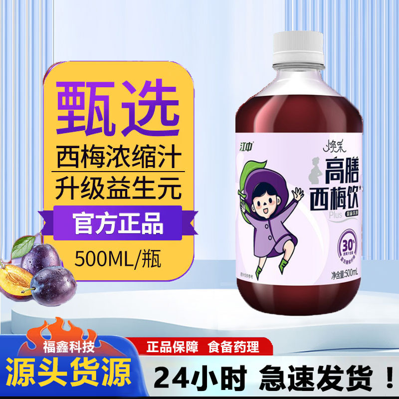 Jiangzhong Huan Caigao Dian Ximei Drink Rich in Dietary Fiber Concentrated Prebiotic Juice 0 Fat Herb Spot