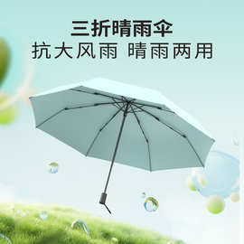 三折透明UV晴雨伞遮阳防晒防紫外线太阳伞折叠两用雨伞广告礼品伞