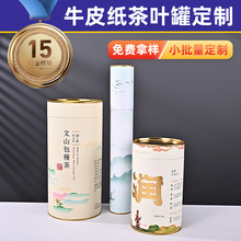 圆形牛皮纸茶叶罐定制天地盖纸筒包装可定logo食品包装精美礼盒