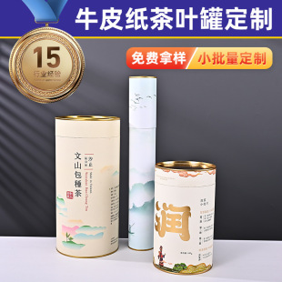 Round Kraft Paper Tea Canister with Custom Lid and Base, Paper Tube Packaging, Customizable Logo, Food Packaging, Exquisite Gift Box