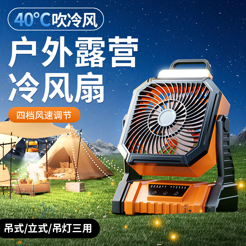 Outdoor Camping Style Fan USB Portable Night Fishing Can Hang Tent Lighting Long Battery Life Emergency Rechargeable Fan Outdoor Camping Style Fan USB Portable Night Fishing Can Hang Tent Lighting Long Battery Life Emergency Rechargeable Fan